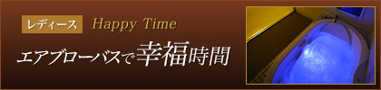 ジェットバスで幸福時間